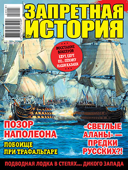 Обложка издания "Запретная история"
