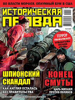 Обложка издания "Историческая правда"