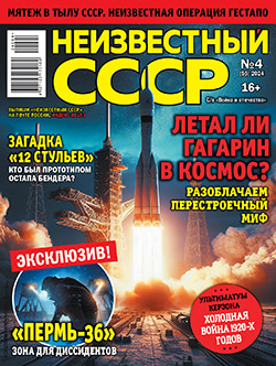 Обложка издания "Неизвестный СССР"