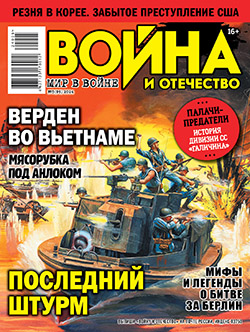 Обложка издания "Война и отечество"